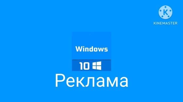 Заставка Реклама Windows 10 Домашняя смотреть онлайн