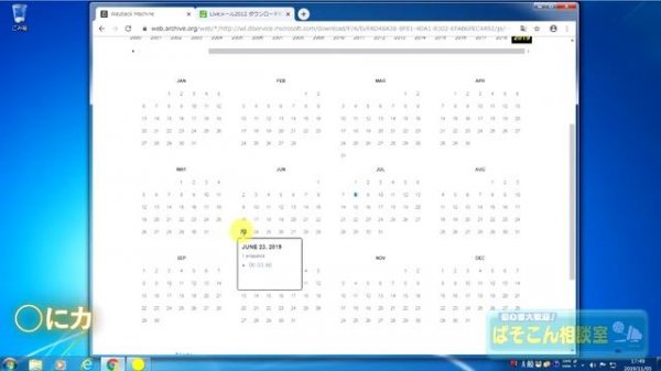 古いファイルをダウンロード Wayback Machine Internet Archive ～Old Version Software Download～