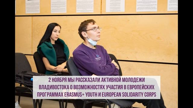 Форум "Твое окно в Европу", 2 ноября 2021 года, Владивосток смотреть онлайн