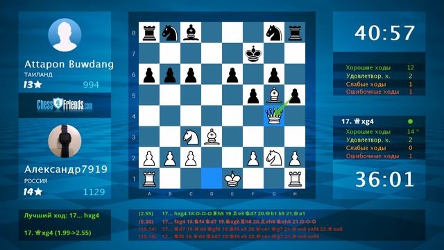 Chess Game Analysis: Александр7919 - Attapon Buwdang : 1-0 (By ChessFriends.com) смотреть онлайн