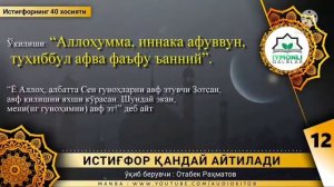 Истигфор Кандай Айтилади.#Истигфор айтиш