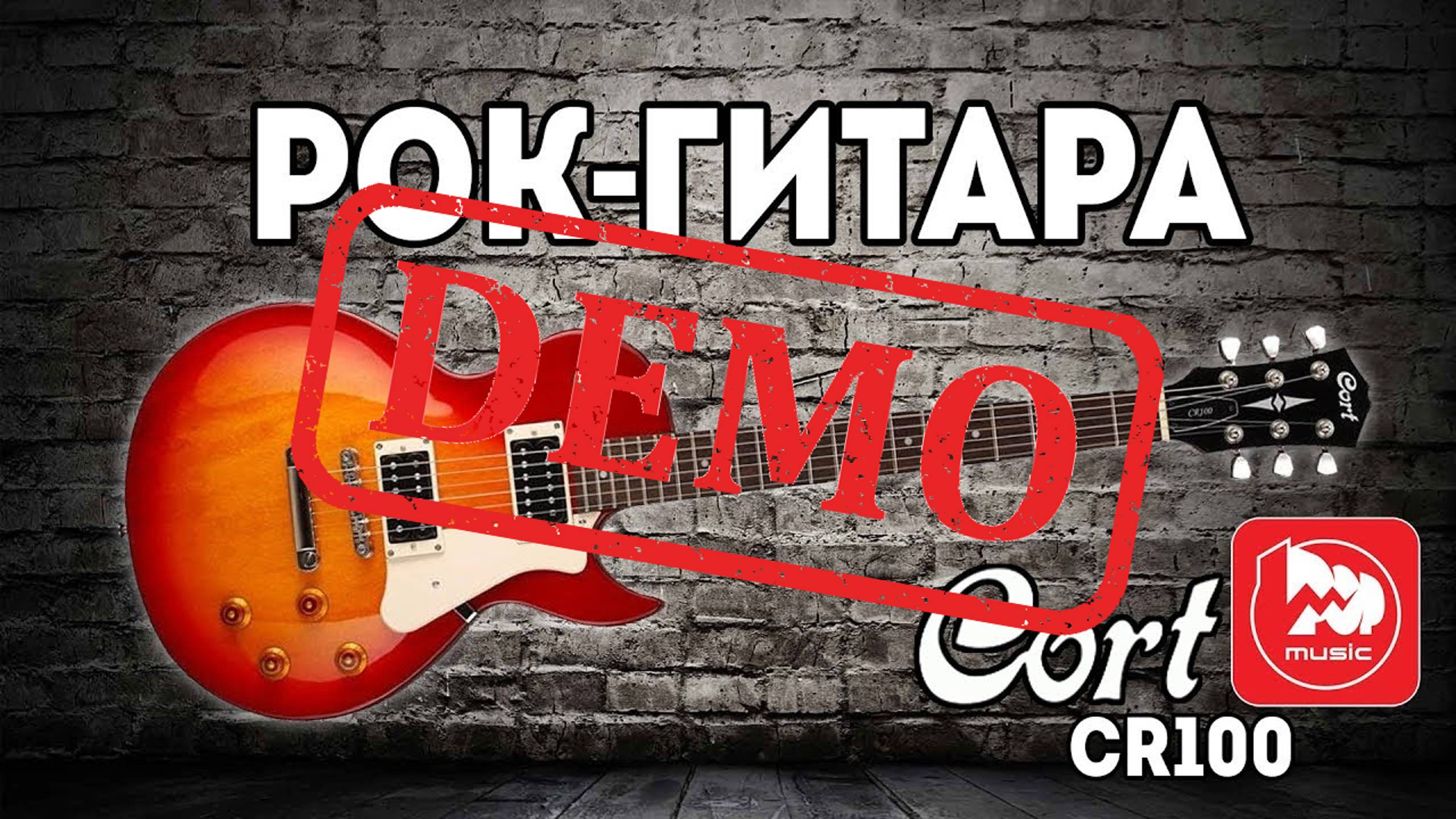 ЭЛЕКТРОГИТАРА CORT CR100-CRS - демонстрация звучания смотреть онлайн