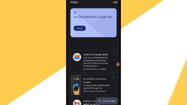 google wallet สอนเพิ่มบัตรเครดิต ที่เชื่อมกับ google play смотреть онлайн