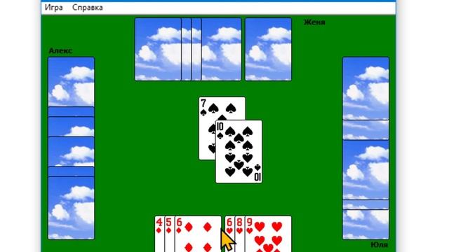 Стандартные игры Windows XP Для Windows 10 и 7 Сетевая игра Червы №65 смотреть онлайн