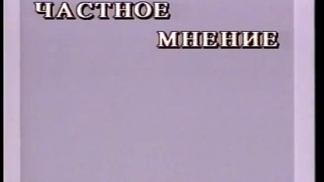 1996 Мегион. Частное мнение.  Проблемы города.