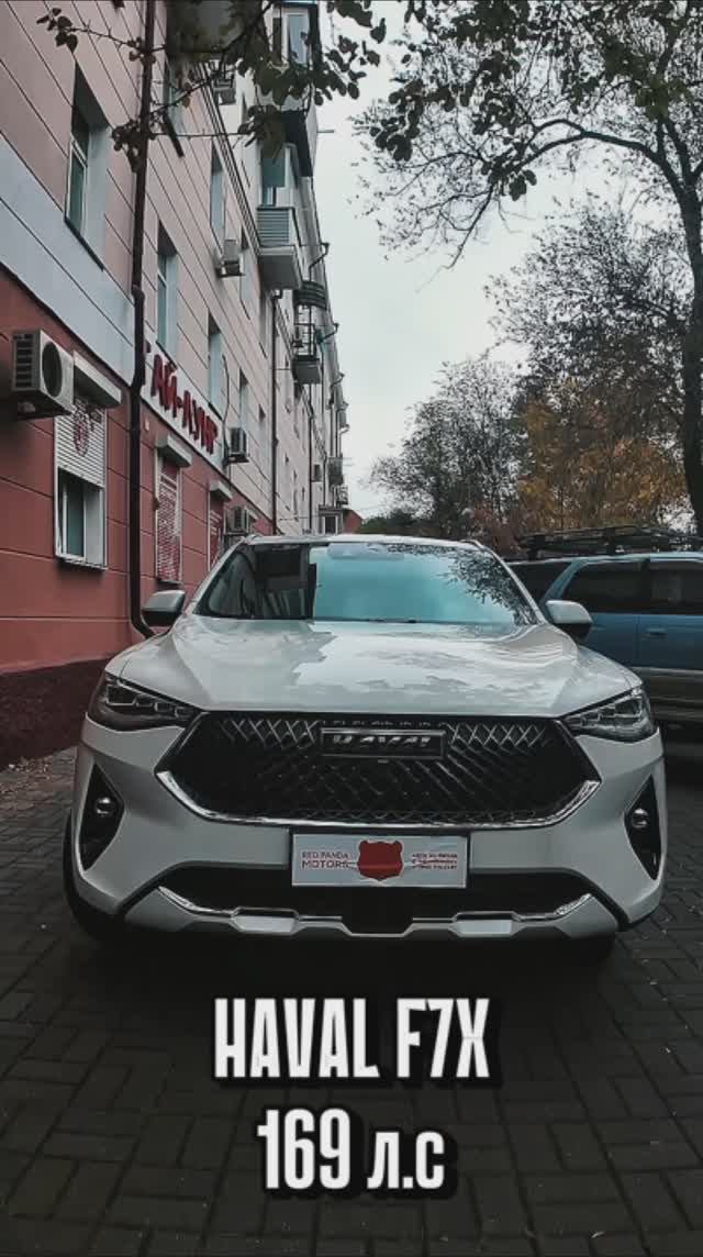 Haval F7x, 169 л.с. смотреть онлайн