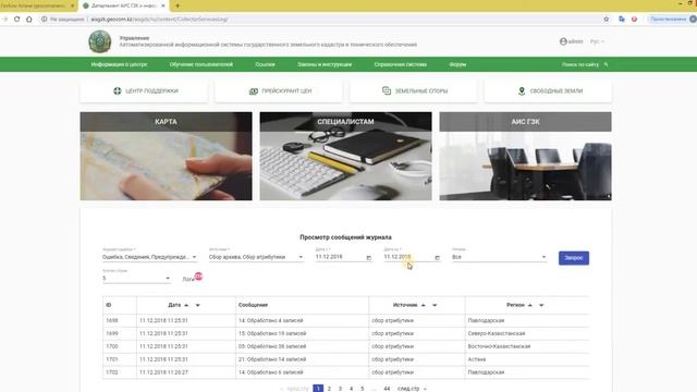 Журнал логов коллектора смотреть онлайн