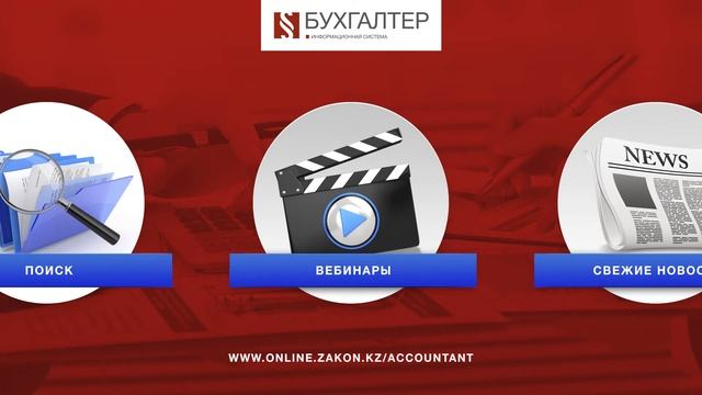 Информационная система Параграф Бухгалтер смотреть онлайн
