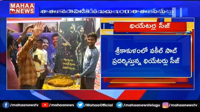 వకీల్ సాబ్ వివాదంలో కొత్త ట్విస్ట్: Vakeel Saab Theaters Sized | MAHAA NEWS смотреть онлайн