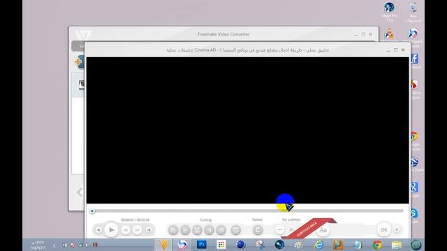 الحلقة24: برنامج Freemake Video Converter لتحويل صيغة الفيديو الى اي صيغة تريدها смотреть онлайн