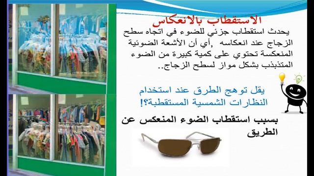 استقطاب الضوء فيزياء 11 علمي تكنولوجيا الدرس الثالث الاسبوع السادس смотреть онлайн