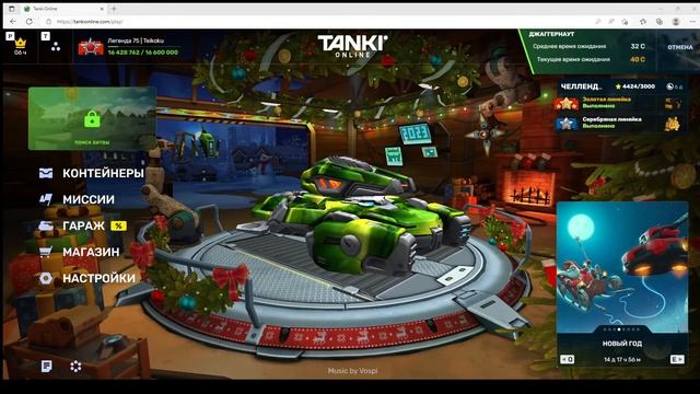 Танки Онлайн - С наступающим НГ! смотреть онлайн