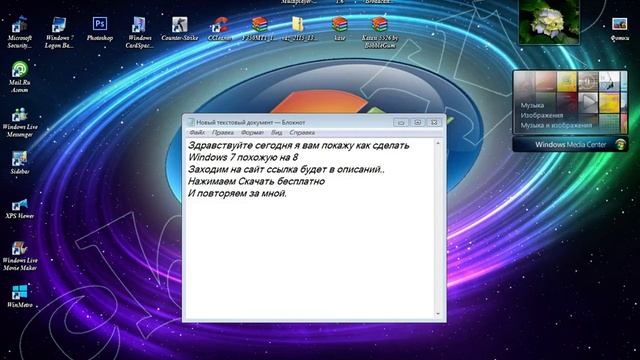 Делаем из Windown 7 похожею на Windows 8 смотреть онлайн