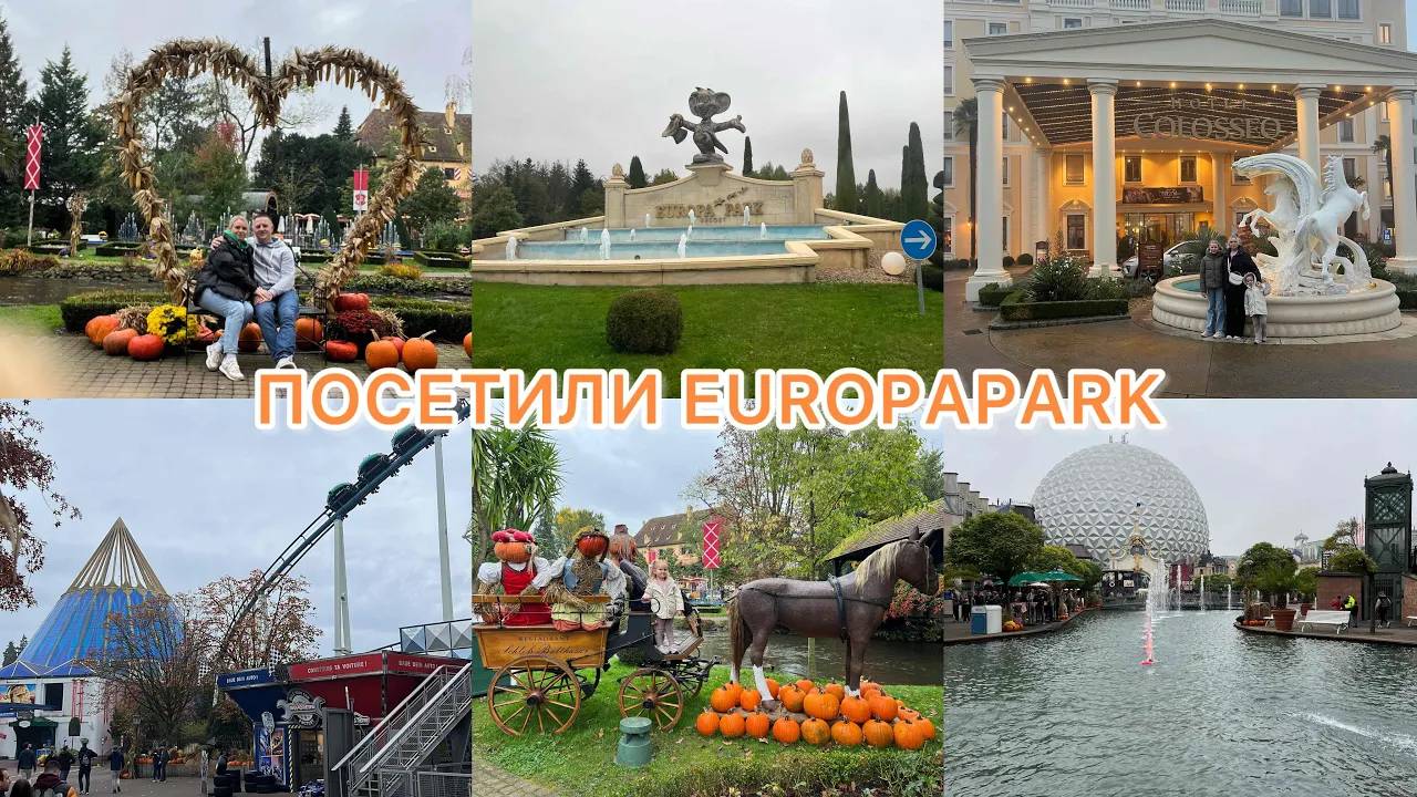 VLOG🇩🇪: 🎠EUROPAPARK за два дня! Заселились в отель COLOSSEO😍сколько тыквы😳🎃🎢 смотреть онлайн
