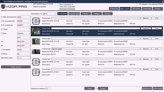 Работа с ПО Vizor Pro смотреть онлайн