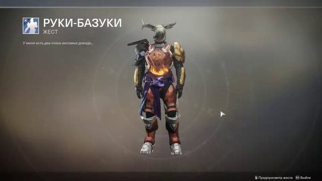 Destiny 2 руки базуки смотреть онлайн