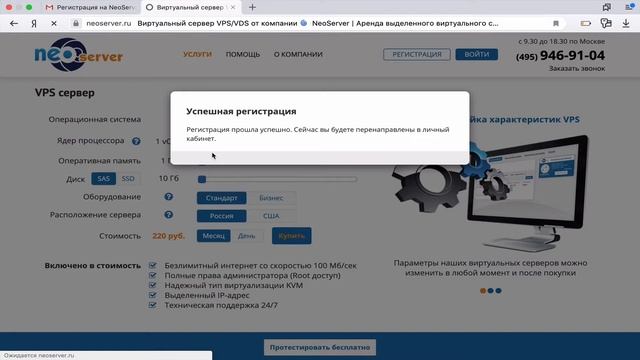 Регистрация на neoserver.ru (часть 3) смотреть онлайн