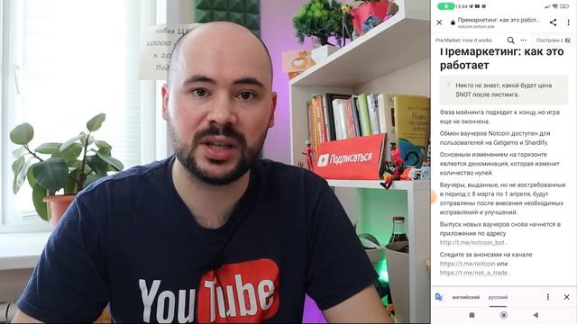 Notcoin взорвался. Что будет с ноткойнами на балансе. Когда листинг. Конвертация ноткойнов в $NOT