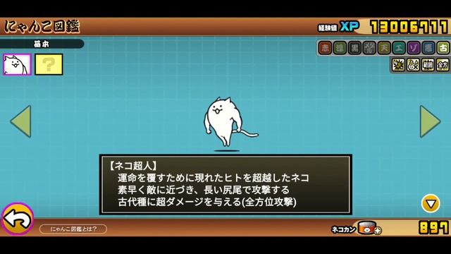 The Battle Cats - a tenth "Normal" unit : Superfeline Cat смотреть онлайн