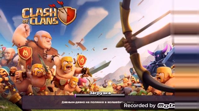 Где скачать взломаный clash of clans смотреть онлайн