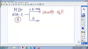 Химические свойства. Повторение огэ