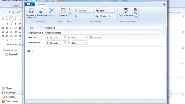 Урок #116 Календарь Windows Live смотреть онлайн