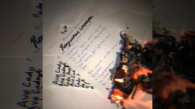 Ave Cado - Без маски смотреть онлайн