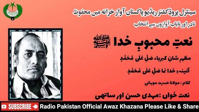 URDU NAAT | Mazhar e Shan e Kibriya | Mehdi Hasan | Moulana Hasrat Mohani | Radio Pakistan смотреть онлайн