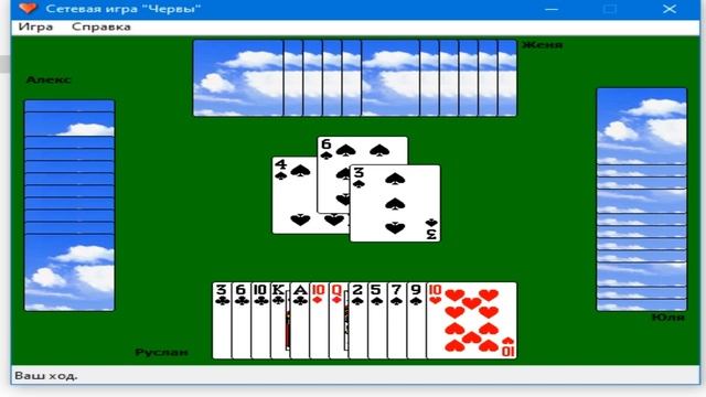 Игры Windows XP для Windows 10 и 7 Сетевая игра Червы №1 смотреть онлайн