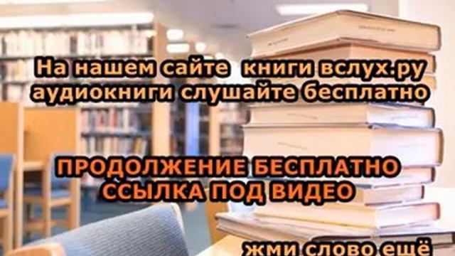 Аудиокнига. Все продается и покупается. Детектив смотреть онлайн