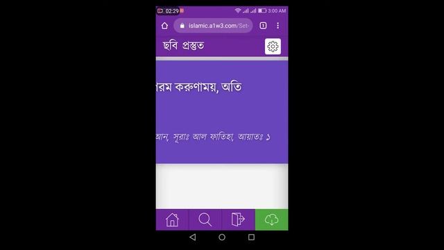 Quran App Mobile View v3 смотреть онлайн
