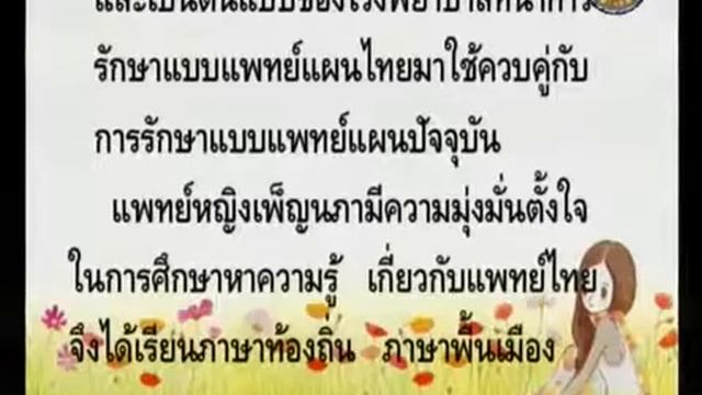 021+socp3+dltv54p+540815+C+บุคคลตัวอย่างที่ทำประโยชน์แก่ชุมชน-แพทย์หญิงนภา ทรัพย์เจริญ смотреть онлайн