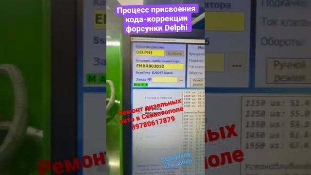 Кодирование форсунки delphi euro5 ssang yong смотреть онлайн