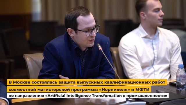 В Москве вручили дипломы выпускникам совместной магистерской программы «Норникеля» и МФТИ смотреть онлайн