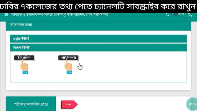 |du under 7collage seat plan|du under 7collage exam center|ঢাবি ৭কলেজের সিট প্ল্যান|পরিক্ষা সেন্টার смотреть онлайн