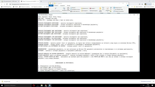 Демонстрация на гласово писане в Word на български език смотреть онлайн