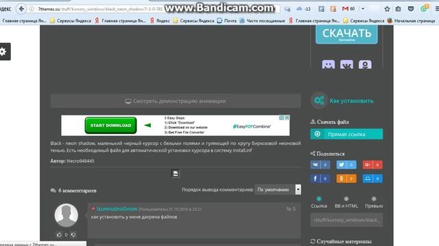 Как устоновить курсор на windows 7 часть 1 смотреть онлайн