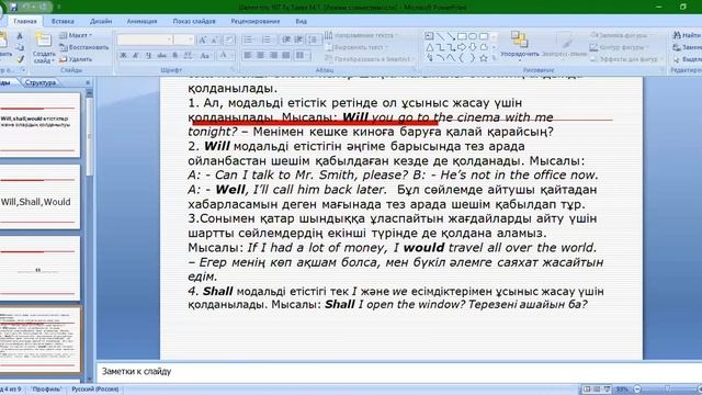 Modal verbs Will,Shall,Would смотреть онлайн