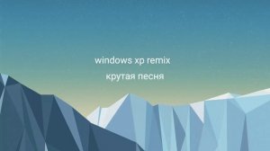 Клип windows xp