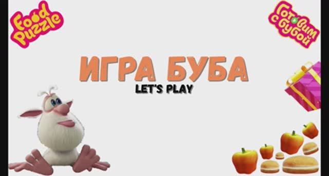 Игра Буба. Играем в Бубу. смотреть онлайн