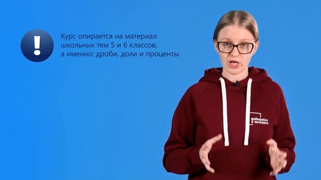 Онлайн-курс «Вероятность и статистика. 7 класс» от НГУ смотреть онлайн