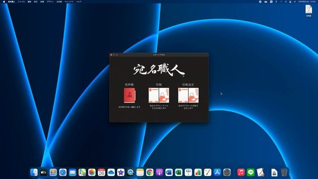Macのための年賀状ソフト 宛名職人Ver 28で年賀状の宛名面を作成する手順を紹介 смотреть онлайн