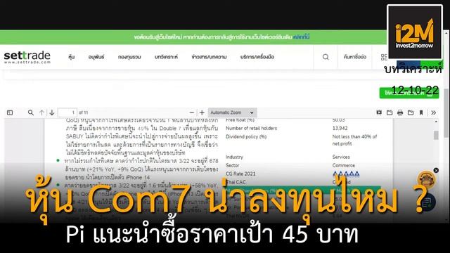 หุ้น COM7 น่าซื้อไหม Pi แนะนำซื้อราคาเป้า 45 บาท смотреть онлайн