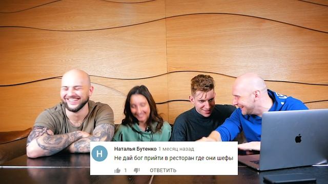 ПО КОММЕНТАМ Мастер Шеф Профессионалы 3 / Выпуск 1