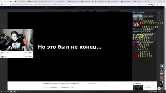 Bratishkinoff смотрит: АРМИЯ БРАТИШКИНА ЗАСТАВИЛА TWITCH ИЗВИНЯТЬСЯ