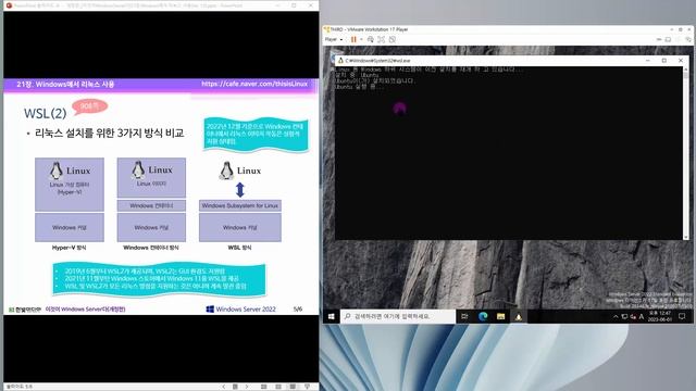 [Windows Server 기초 강의] 74강. 21.2 Windows Server에 WSL 설치(완강) смотреть онлайн