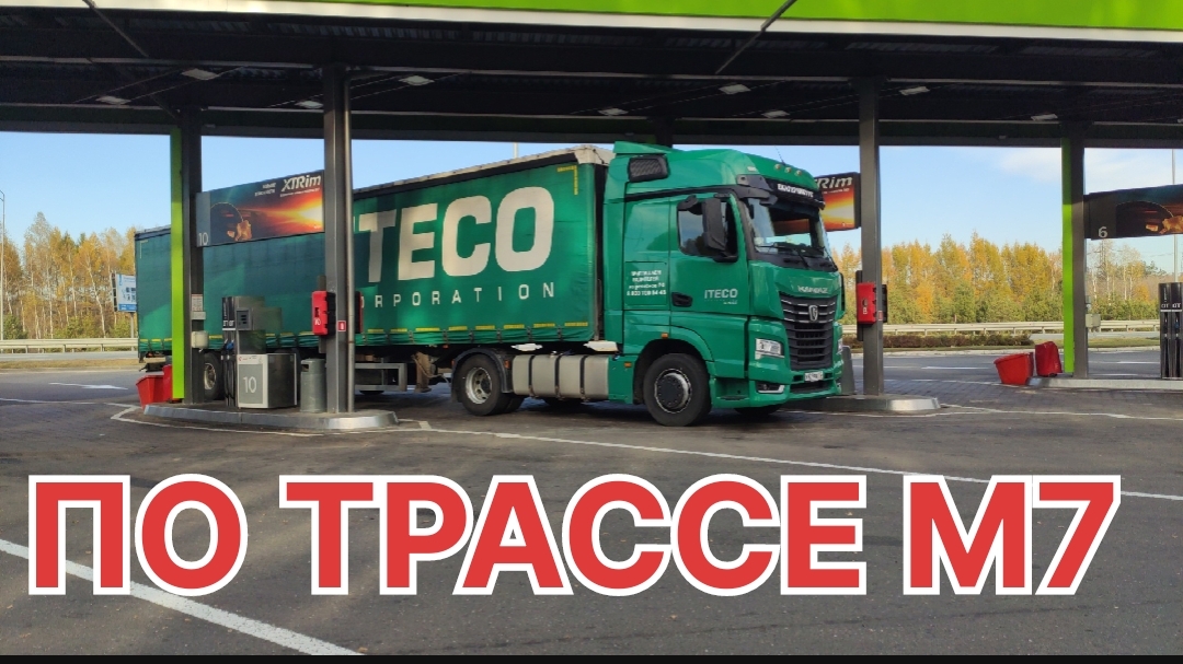 ✅ ПО ТРАССЕ М7 смотреть онлайн