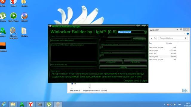 КАк зделать Winlocer штоб непалил антивирус смотреть онлайн