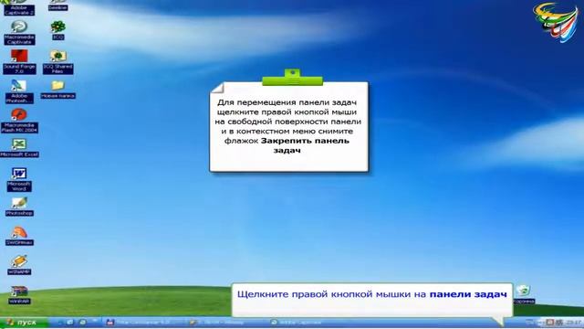 47 Перемещение панели в Windows смотреть онлайн