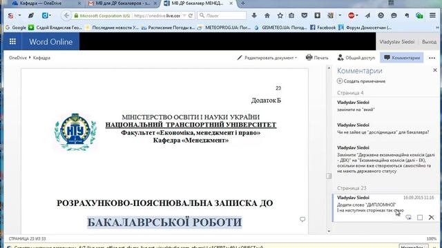 Документ на Word Online смотреть онлайн